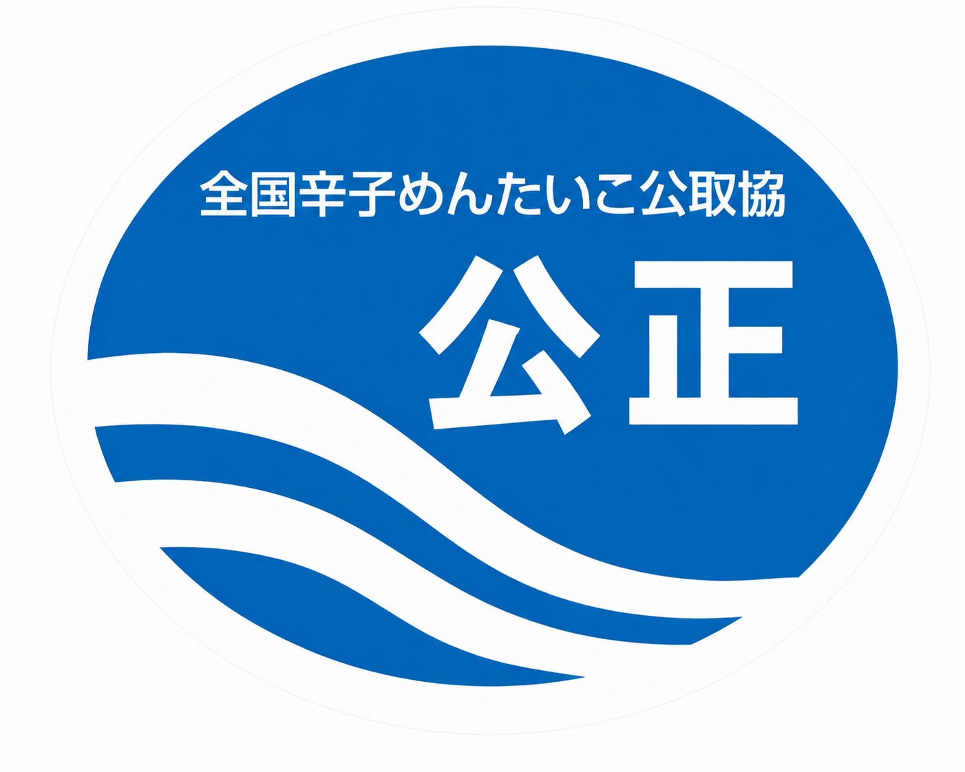 全国辛子めんたいこ食品公正取引協議会の公正マーク