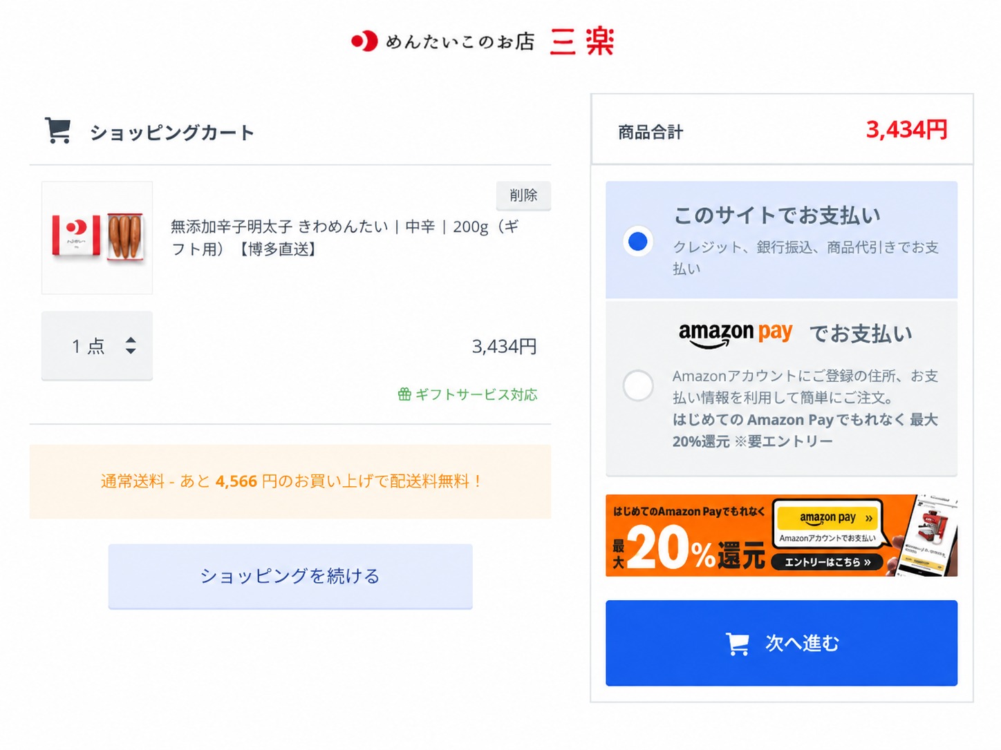 カート画面に表示されるAmazon Payでお支払いの選択部分