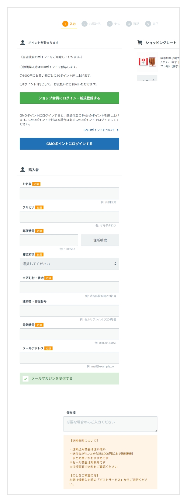 ショップ会員ログインと購入者情報入力欄が表示された画面