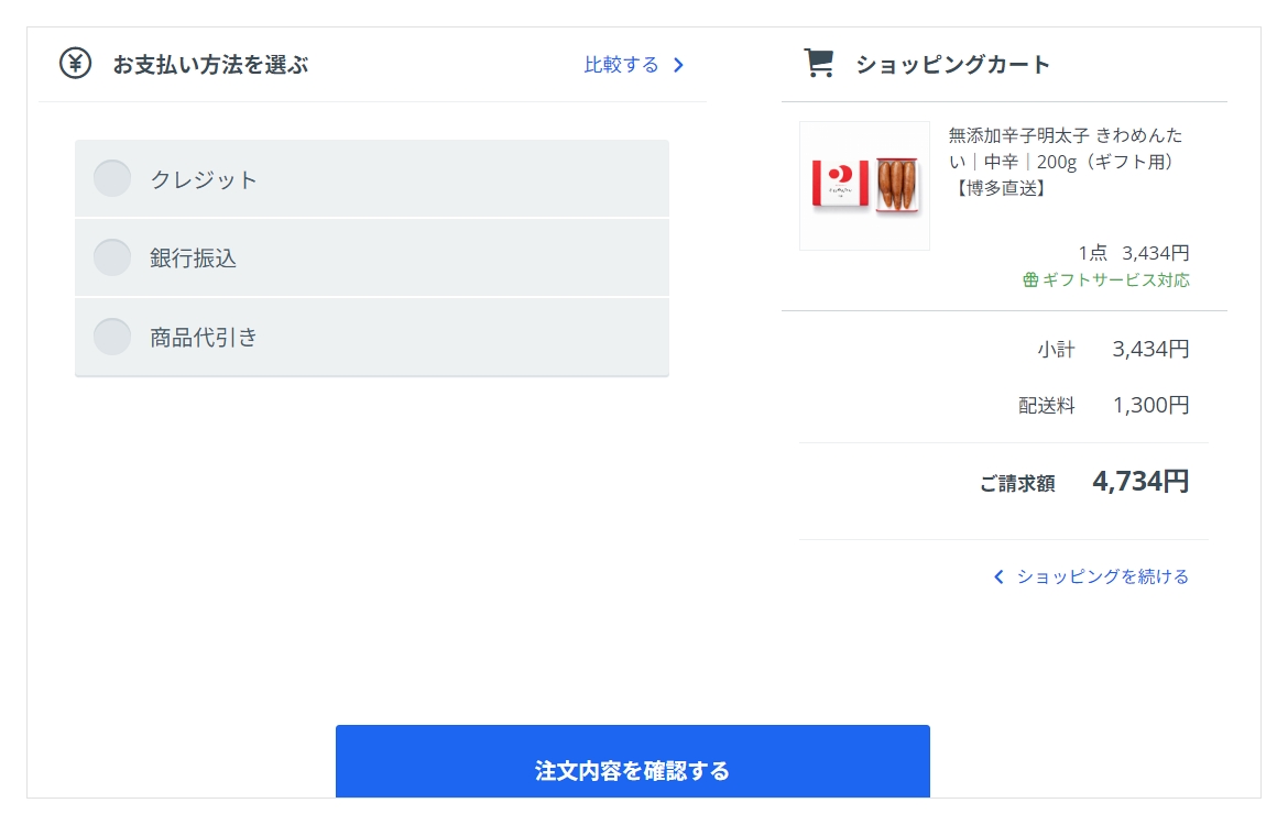 クレジットカード、銀行振込、商品代引きから支払い方法を選択する画面