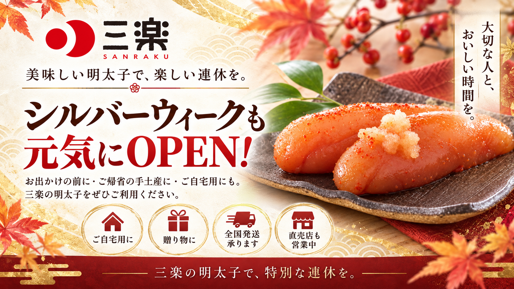 シルバーウィークも営業中の明太子のお店 三楽